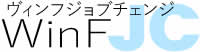 WinF-JC【ヴィンフ-ジョブチェンジ】