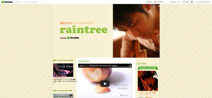 酒井ミキオオフィシャルブログ「raintree」Powered by Ameba