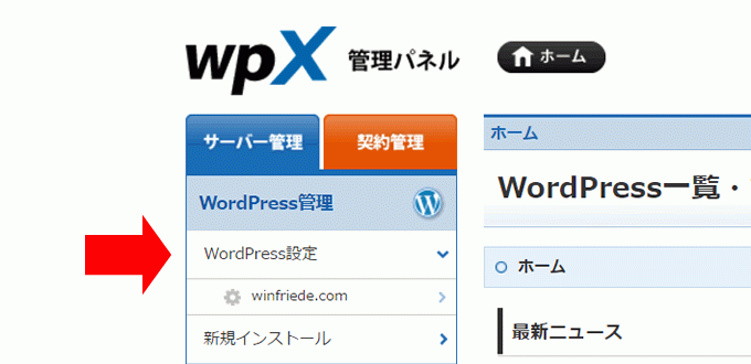 wpXのWordPressの初期化・削除1